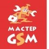Мастер GSM Сервис-центр мобильной электроники