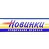 Клуб Новинки