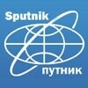 Спутник туризм
