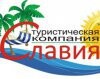 ООО туристическая компания