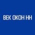 Век Окон