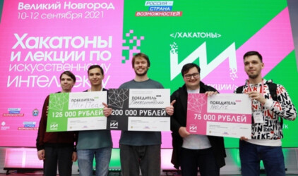 Итоги хакатона по созданию антикоррупционной аналитической системы подвели в Великом Новгороде