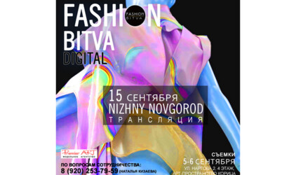 FASHION BITVA. Digital. Nizhniy Novgorod. Now, it’s official!
