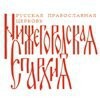 Нижегородская Епархия Русской Православной Церкви