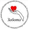 Забота