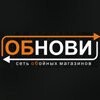 Обнови