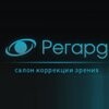 Регард