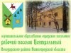 Центральная поселковая администрация