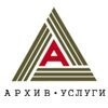 Архив услуги