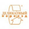 Деликатный переезд