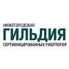 Нижегородская гильдия сертифицированных риэлтеров