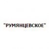 Румянцевское