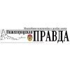 Нижегородская правда