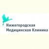 Нижегородская Медицинская Клиника