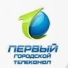 Первый городской