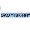 ОАО ТЭК-НН