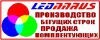 Ледннрус ООО