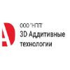 НПП "3D Аддитивные технологии"