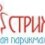 Семейная парикмахерская "Стрижка"