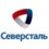 Северсталь