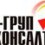 МС-Груп Консалт