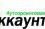 АК Эккаунтинг