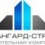 Авангард-Строй