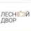 Лесной двор