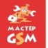 Мастер GSM Сервис-центр мобильной электроники