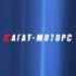 Агат-Моторс
