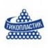 Тико-Пластик
