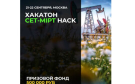 21-22 сентября 2019 года состоится хакатон CET-MIPT Hack с призовым фондом 500 тыс. рублей