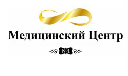 В Медицинском Центре №1 открылось отделение гинекологии и физиотерапии 