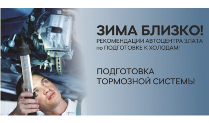 ЗИМА БЛИЗКО! Готовим вашу ŠKODA к холодам!