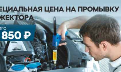 ЗИМА БЛИЗКО! Готовим вашу ŠKODA к холодам: промываем инжектор!