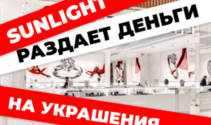 Sunlight разрешил продавцам платить за покупателей