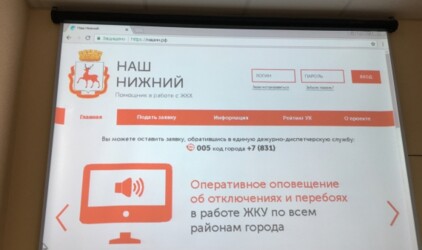 Глава Нижнего Новгорода высоко оценил систему &quot;Наш Нижний&quot;