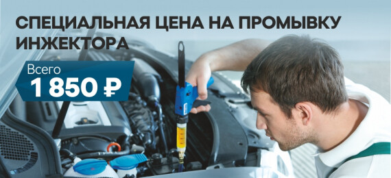 ЗИМА БЛИЗКО! Готовим вашу ŠKODA к холодам: промываем инжектор!