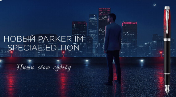 Бренд Parker обновил коллекцию ручек IM и вывел на рынок новые модели Jotter Originals