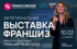 Выставка франшиз – место, где становятся партнерами