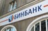 Бинбанк запустил обновленный онлайн-сервис для всех клиентов 