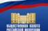 Общественные палаты создадут во всех районах Нижегородской области‍