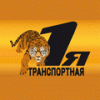 1-я Транспортная 