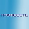 Транссеть