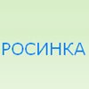 Росинка