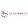 Центр Деловых Услуг Проврезерв