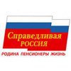 Справедливая Россия