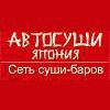 Авто-Суши Япония