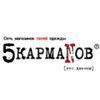 5 кармаNов