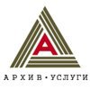 Архив услуги